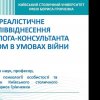 Про роботу Міжнародної науково-практичної онлайн-конференції «Соціально-психологічна підтримка особистості в умовах суспільних трансформацій»